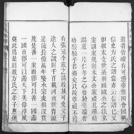 安徽方氏族谱-方氏族谱.pdf电子版插图3
