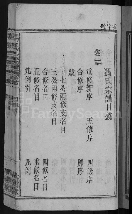 安徽冯氏族谱-冯氏宗谱 [20卷].pdf电子版插图3
