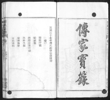安徽傅氏族谱-傅氏宗谱[8卷].pdf电子版插图3