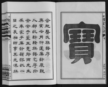 安徽龚氏族谱-合肥龚氏宗谱.pdf电子版插图3