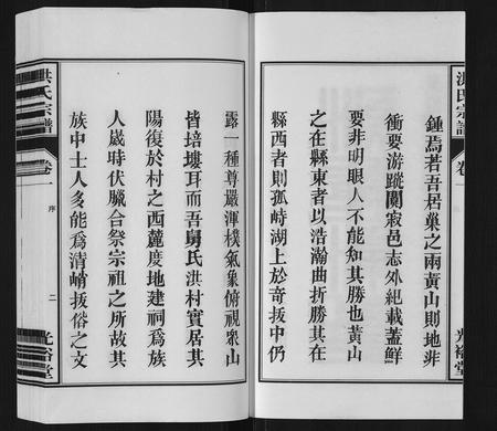 安徽洪氏族谱-洪氏宗谱[5卷].pdf电子版插图3