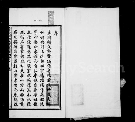 安徽胡氏族谱-清华东园胡氏勋贤总谱[30卷].pdf电子版插图3