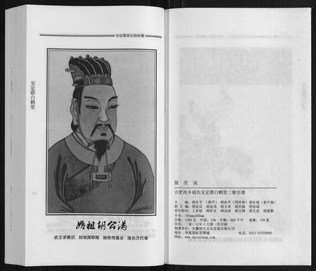 安徽胡氏族谱-胡氏宗谱.pdf电子版插图3