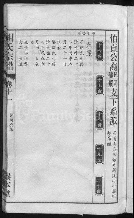 安徽胡氏族谱-胡氏宗谱 [15卷,末1卷].pdf电子版插图3