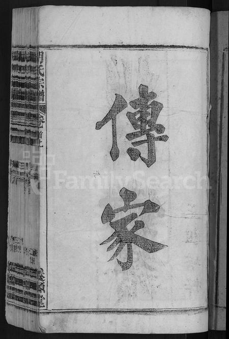 安徽胡氏族谱-胡氏宗谱 [17卷首2卷].pdf电子版插图3