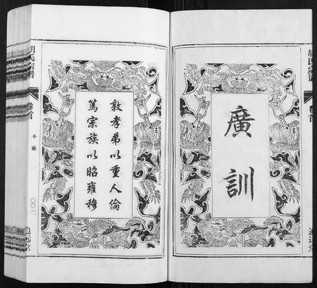 安徽胡氏族谱-胡氏宗谱 [21卷首1卷].pdf电子版插图3