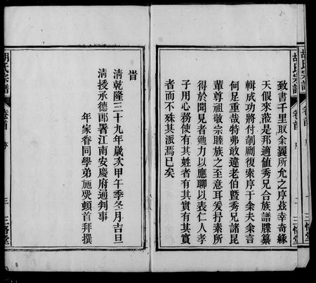 安徽胡氏族谱-胡氏宗谱 [6卷,首末各1卷].pdf电子版插图3