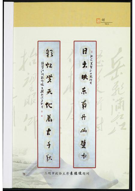 福建江氏族谱-御史江日彩.pdf电子版插图3 福建江氏族谱-御史江日彩.pdf电子版插图3