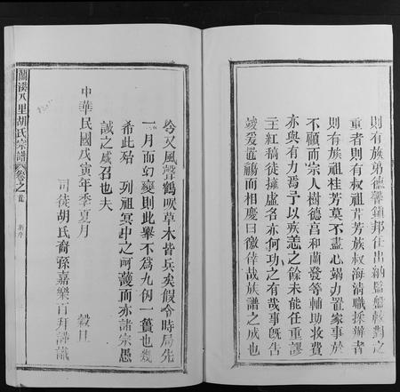 安徽胡氏族谱-兰溪八里胡氏宗谱 [6卷首末各1卷].pdf电子版插图3