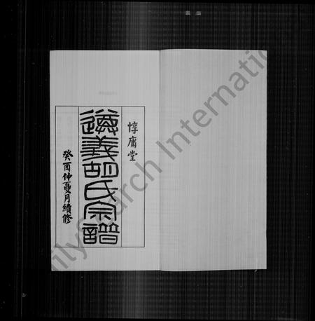 安徽胡氏族谱-遵义胡氏家谱 [18卷首末各1卷].pdf电子版插图3