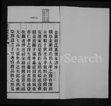 安徽胡氏族谱-金紫胡氏家谱 [28卷,首末各3卷].pdf电子版插图3