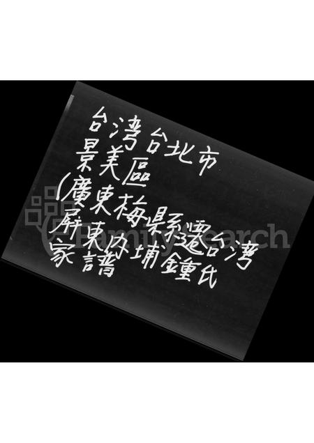 福建陈氏族谱-[褔建蕙安迁台陈氏家谱].pdf电子版插图3