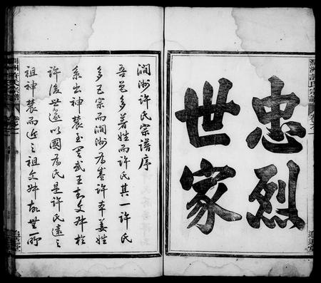 安徽许氏族谱-涧洲许氏宗谱 [10卷].pdf电子版插图3