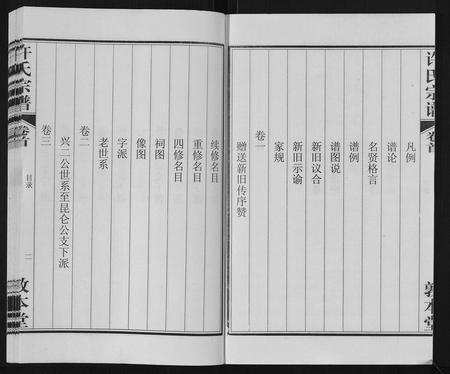 安徽许氏族谱-许氏宗谱[14卷首1卷末1卷].pdf电子版插图3