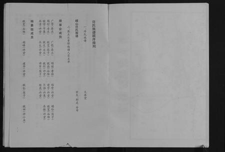 安徽许氏族谱-许氏族谱[10卷].pdf电子版插图3
