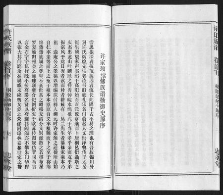 安徽许氏族谱-许氏族谱[13卷首2卷末1卷].pdf电子版插图3