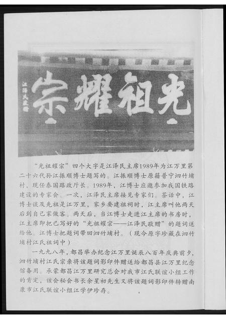 福建江氏族谱-江氏族谱.pdf电子版插图3 福建江氏族谱-江氏族谱.pdf电子版插图3