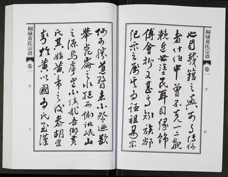 安徽黄氏族谱-桐城黄氏宗谱.pdf电子版插图3