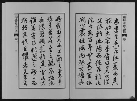 安徽黄氏族谱-桐城黄氏宗谱[36卷].pdf电子版插图3