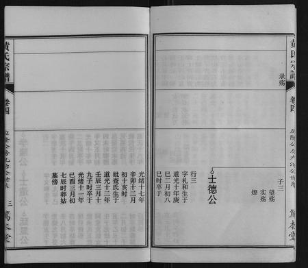安徽黄氏族谱-黄氏宗谱.pdf电子版插图3