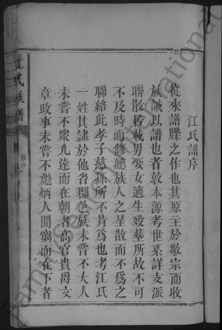 福建江氏族谱-江氏族谱 [不分卷].pdf电子版插图3