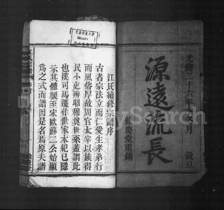 安徽江氏族谱-江氏宗谱 [9卷,首末各1卷].pdf电子版插图3