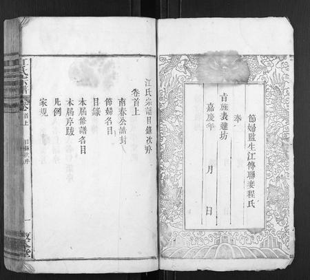 安徽江氏族谱-江氏宗谱[14卷,首2卷].pdf电子版插图3