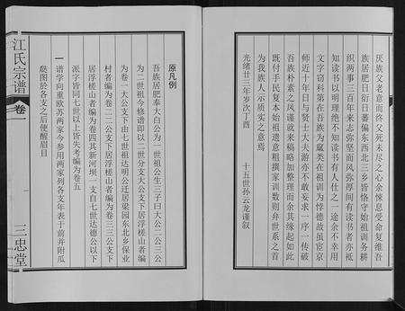 安徽江氏族谱-江氏宗谱[9卷].pdf电子版插图3