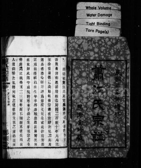 安徽江氏萧江氏族谱-萧江氏家谱 [9卷].pdf电子版插图3