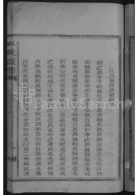 福建江氏族谱-江氏族谱 [不分卷].pdf电子版插图3