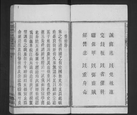 安徽姜氏族谱-姜氏宗谱 [15卷,首2卷].pdf电子版插图3