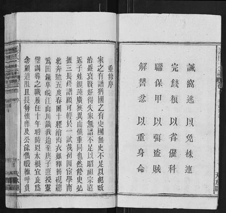 安徽姜氏族谱-姜氏宗谱[15卷首2卷].pdf电子版插图3