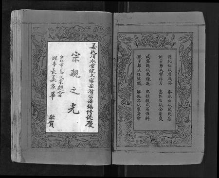 安徽姜氏族谱-姜氏宗谱[15卷首2卷].pdf电子版插图3