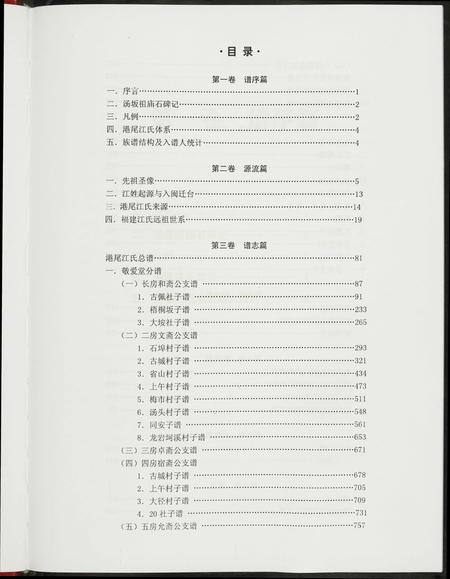 福建江氏族谱-港尾江氏族谱.pdf电子版插图3