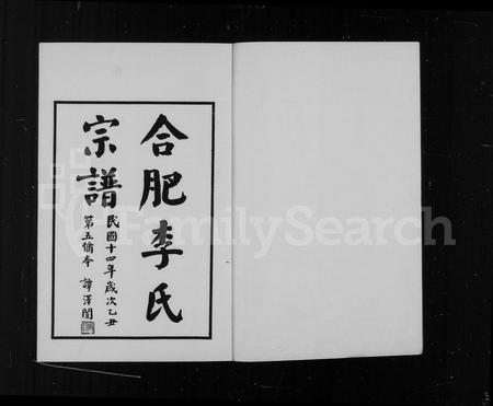 安徽李氏族谱-合肥李氏宗谱 [22卷].pdf电子版插图3
