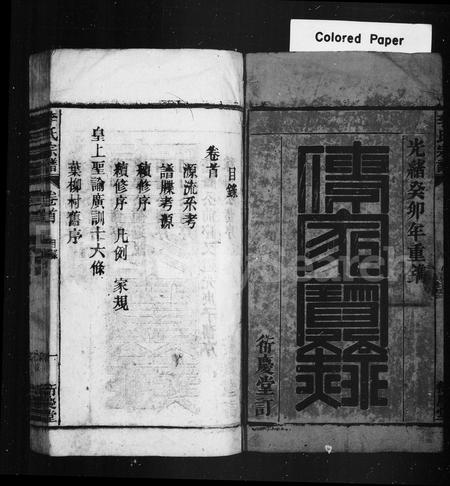 安徽李氏族谱-李氏宗谱 [34卷, 首1卷, 末1卷].pdf电子版插图3