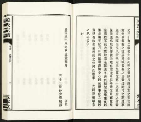 安徽凌氏族谱-凌氏宗谱.pdf电子版插图3