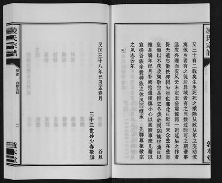 安徽凌氏族谱-凌氏宗谱[3卷,首1卷,末1卷].pdf电子版插图3
