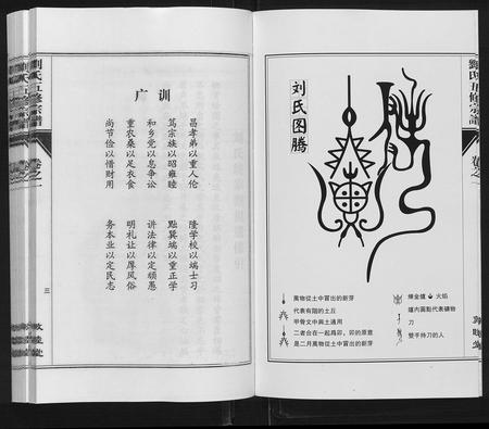 安徽刘氏族谱-刘氏五修宗谱[10卷].pdf电子版插图3