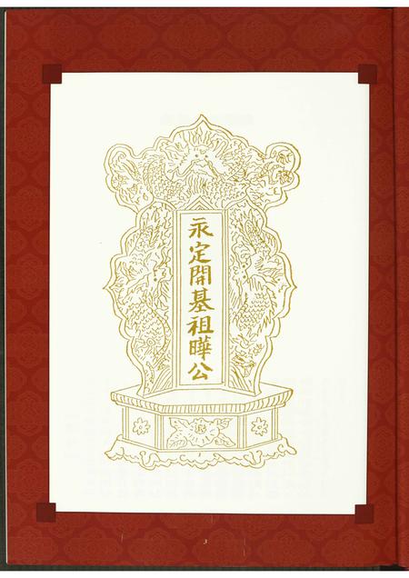 福建江氏族谱-济阳堂江氏历代族谱.pdf电子版插图3 福建江氏族谱-济阳堂江氏历代族谱.pdf电子版插图3