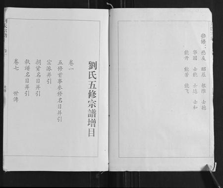 安徽刘氏族谱-刘氏宗谱.pdf电子版插图3