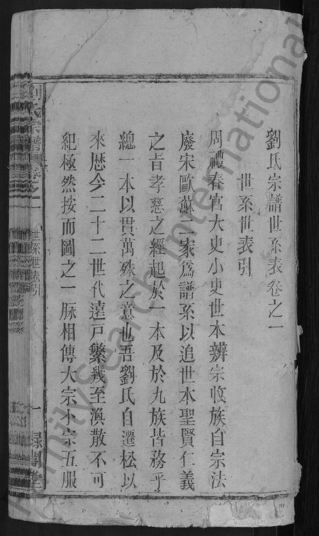 安徽刘氏族谱-刘氏宗谱 [25卷].pdf电子版插图3