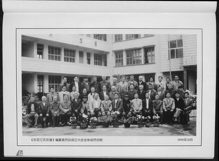 福建江氏族谱-济阳郡定江氏宗谱.pdf电子版插图3 福建江氏族谱-济阳郡定江氏宗谱.pdf电子版插图3