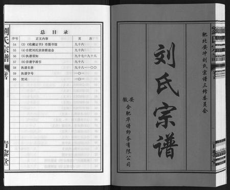 安徽刘氏族谱-刘氏宗谱[10卷].pdf电子版插图3