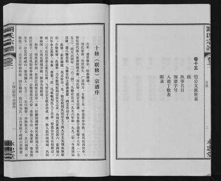 安徽刘氏族谱-刘氏宗谱[15卷].pdf电子版插图3