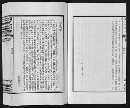 安徽刘氏族谱-刘氏宗谱[6卷].pdf电子版插图3