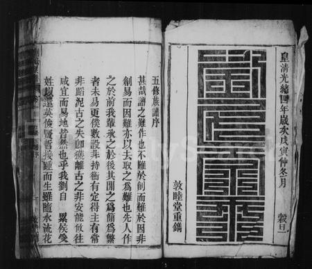 安徽刘氏族谱-刘氏族谱 [24卷].pdf电子版插图3