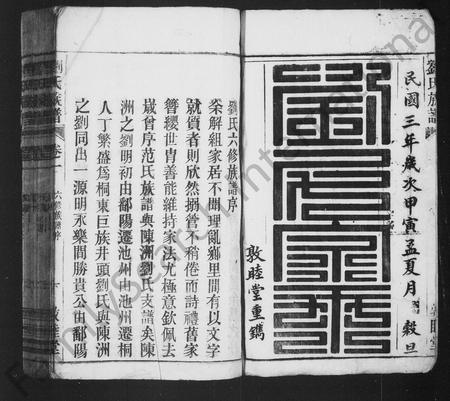安徽刘氏族谱-刘氏族谱 [7卷].pdf电子版插图3