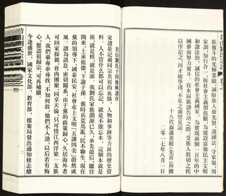 安徽刘氏族谱-昔山刘氏宗谱.pdf电子版插图3