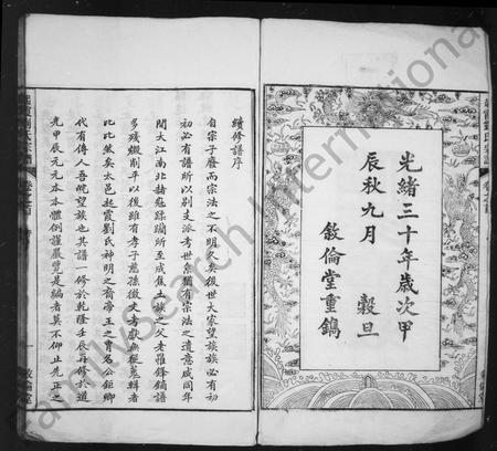 安徽刘氏族谱-起霞刘氏宗谱 [10卷, 首末各1卷].pdf电子版插图3